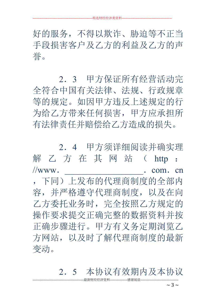 机柜租用合同 （二）_第3页