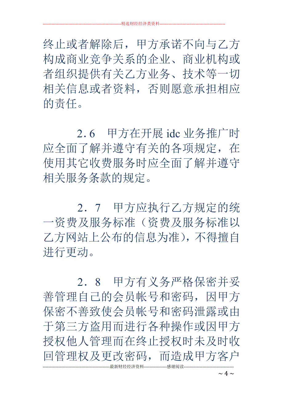 机柜租用合同 （二）_第4页