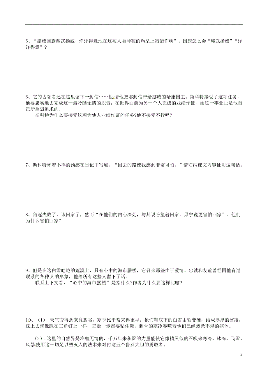 黑龙江省鸡西市鸡东县六年级语文下册 第四单元 第19课《伟大的悲剧》（第3-4课时）学案（无答案） 鲁教版五四制_第2页