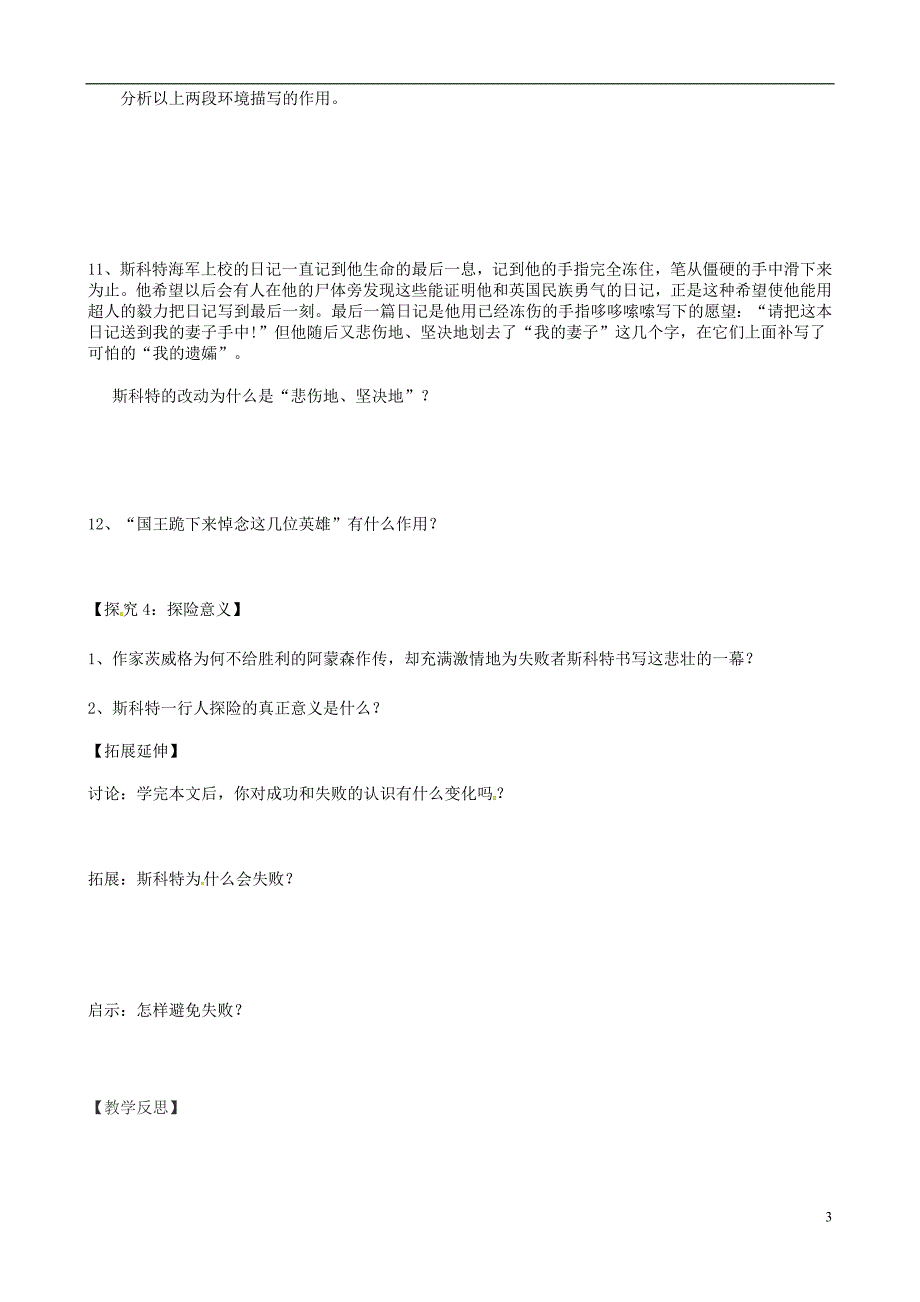 黑龙江省鸡西市鸡东县六年级语文下册 第四单元 第19课《伟大的悲剧》（第3-4课时）学案（无答案） 鲁教版五四制_第3页