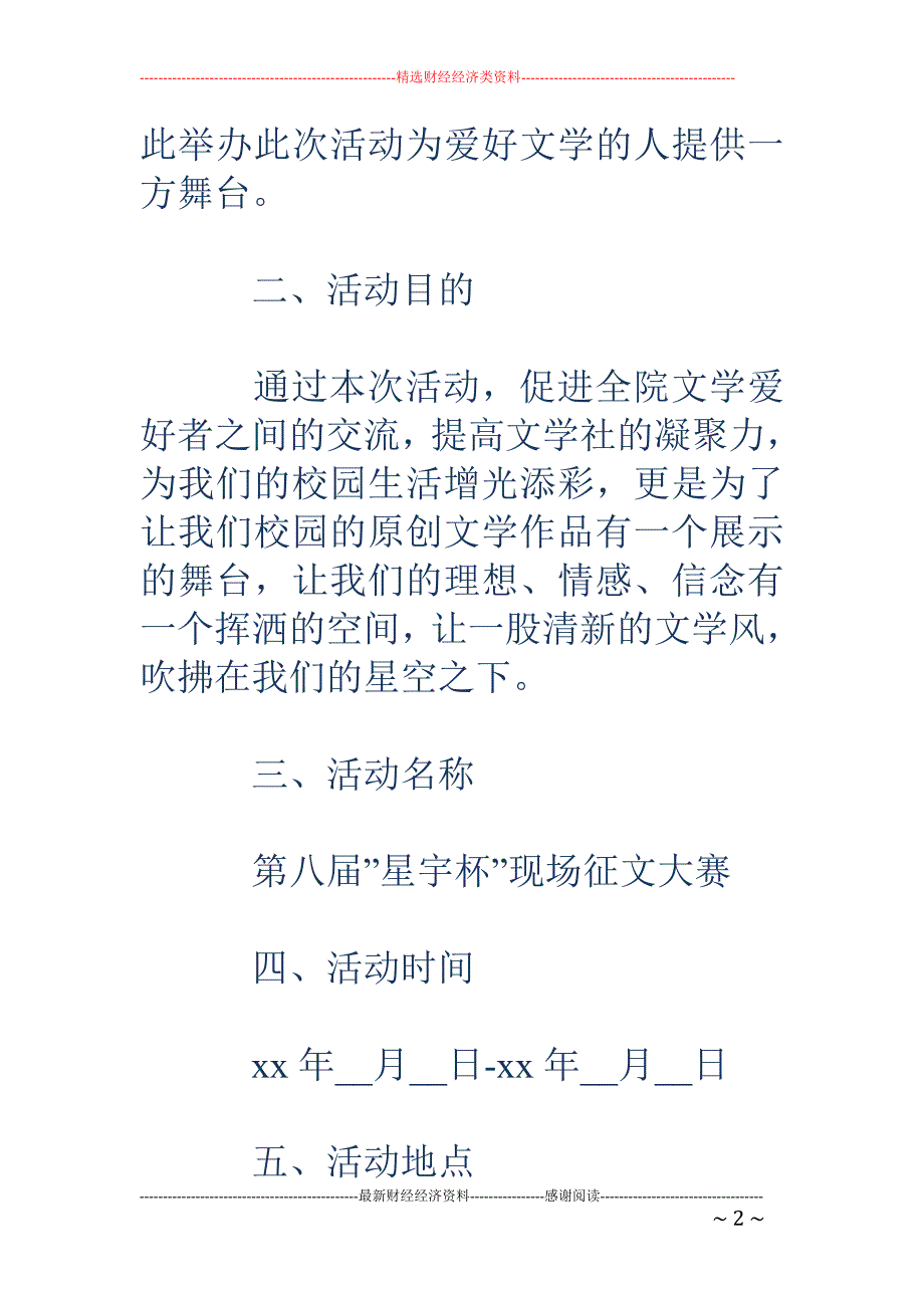 现场征文大赛 策划书_第2页