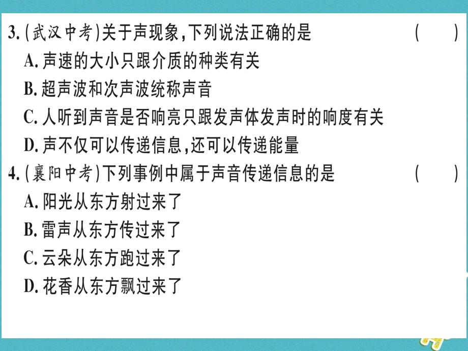 湖北省2018年八年级物理上册 第二章 专题2 超声波和次声波习题课件 （新版）新人教版_第3页