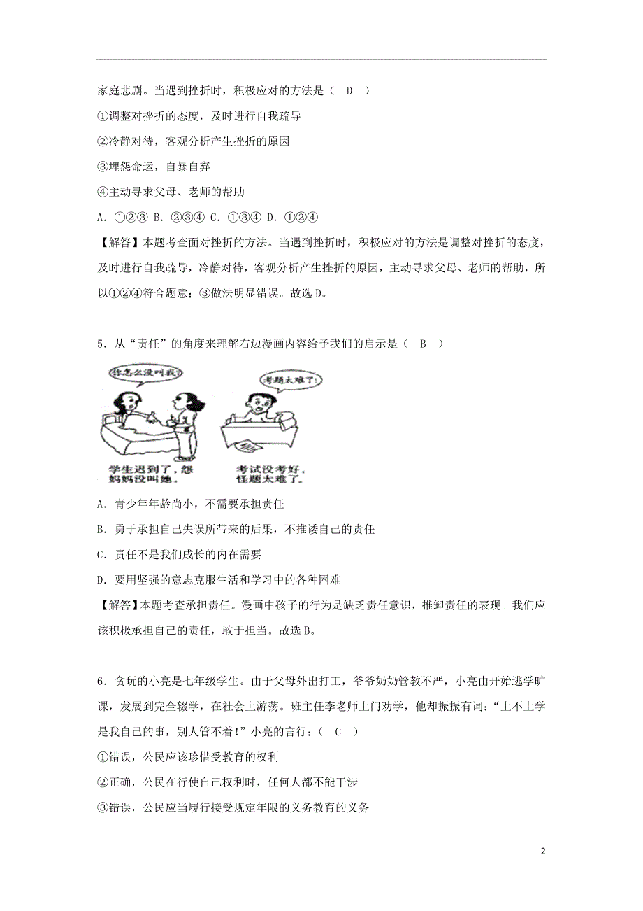 湖南省张家界市2018年度中考思想品德真题试题（含解析）_第2页