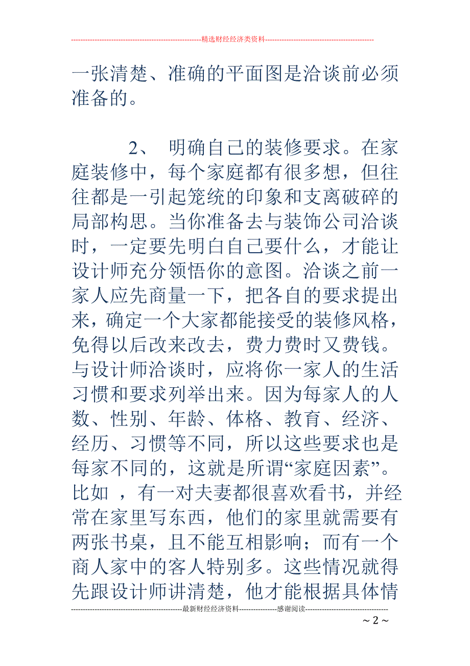 签装修合同注 意事项_第2页