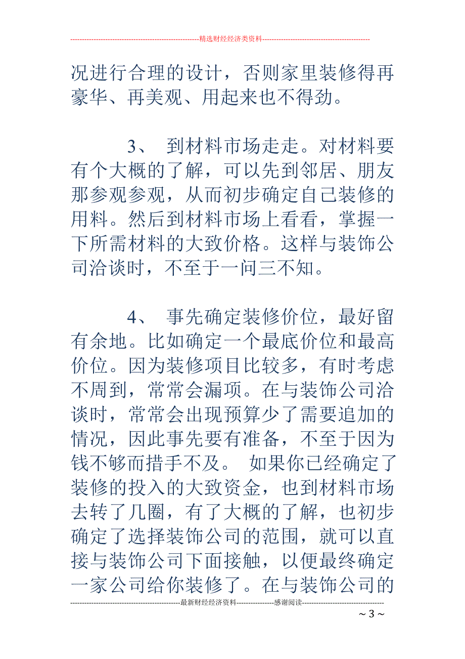 签装修合同注 意事项_第3页