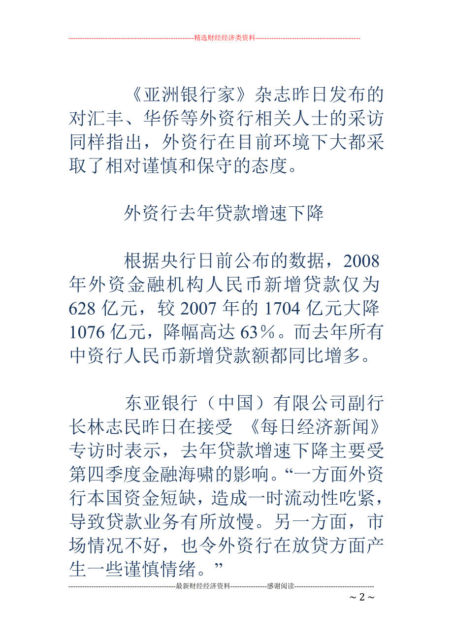 外资行慎对“ 增加贷款”呼吁_第2页