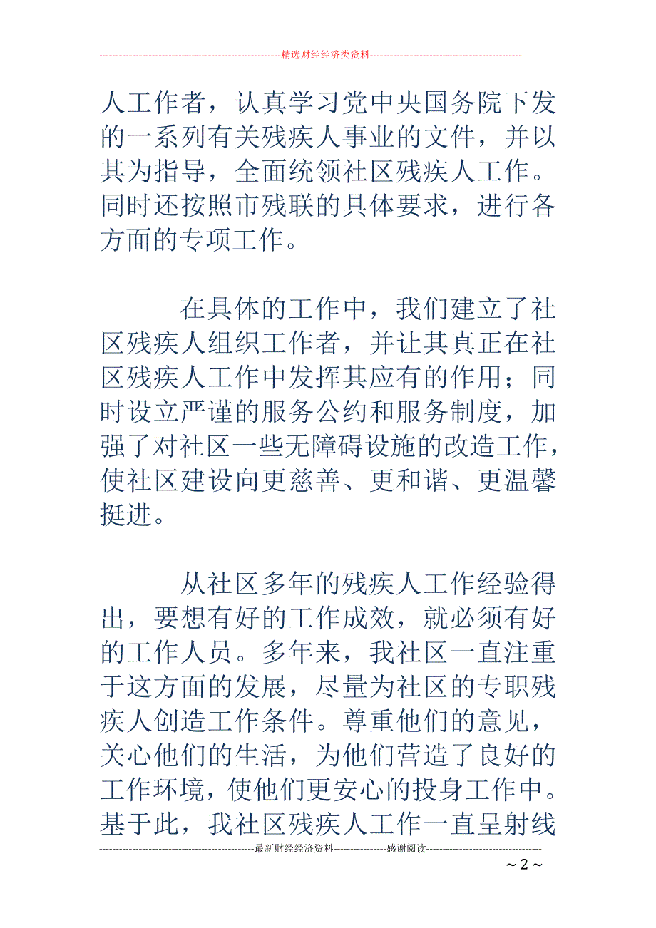 街道处残疾人 协会总结_第2页