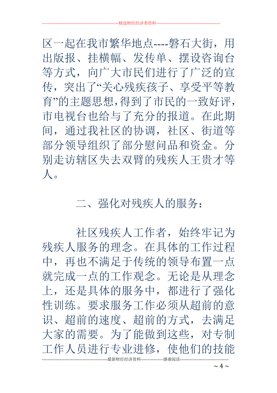 街道处残疾人 协会总结_第4页