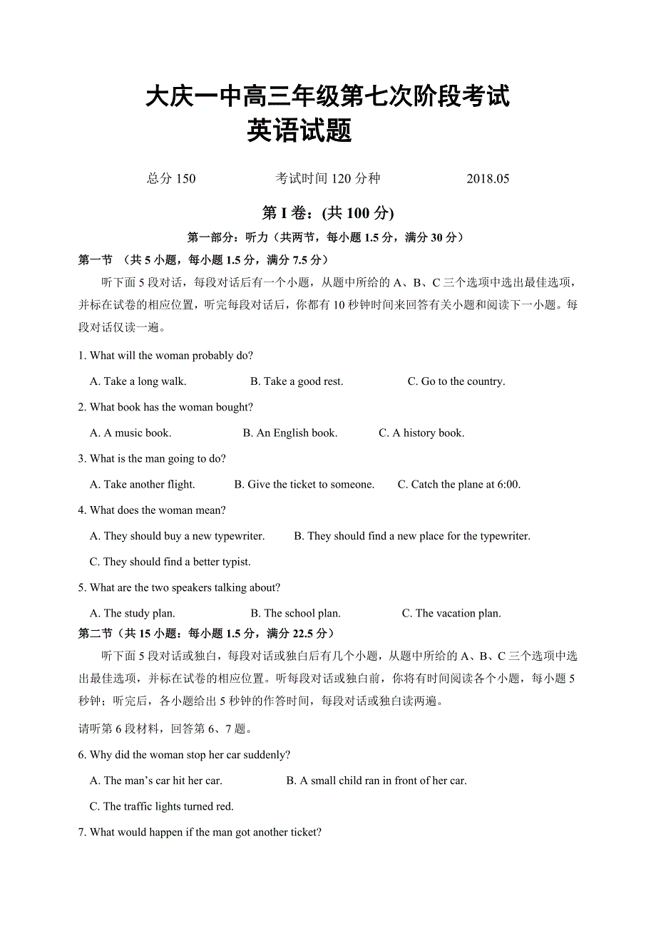 黑龙江省大庆市第一中学2018版高三下学期第七次月考英语试题 word版含答案_第1页