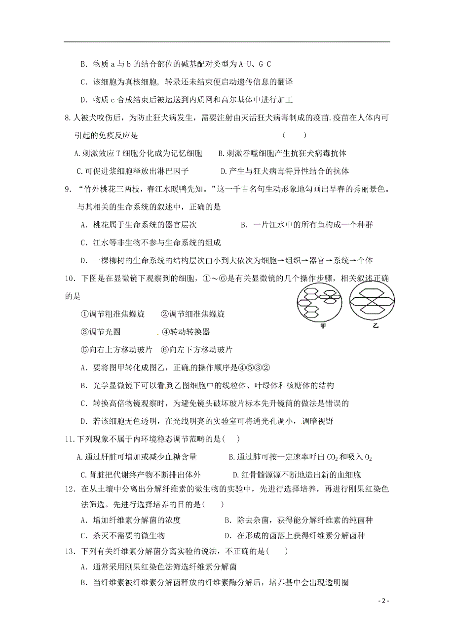 河北省武邑中学2017_2018届高二生物下学期期末考试试题_第2页