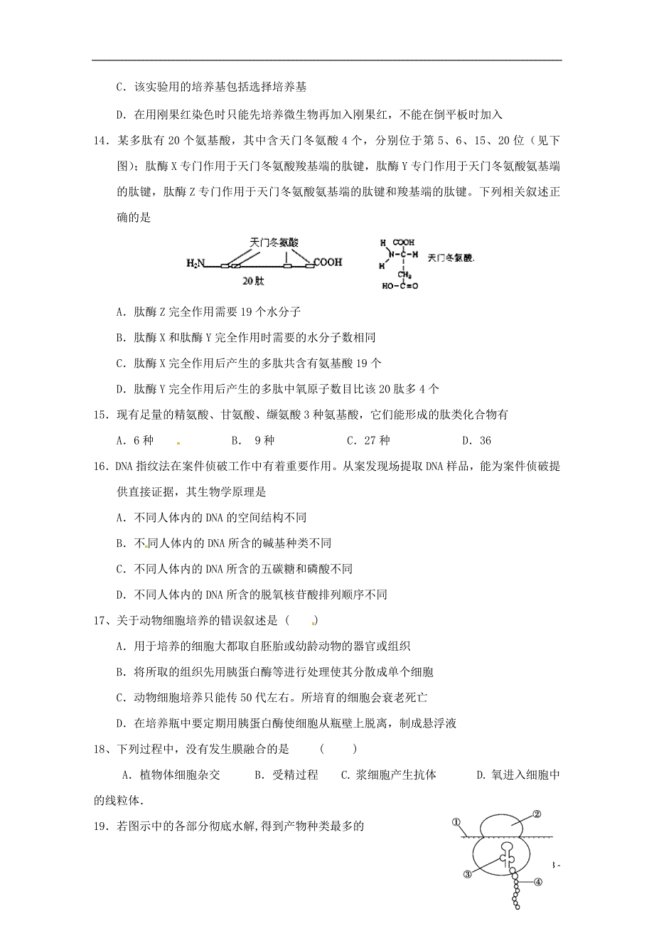 河北省武邑中学2017_2018届高二生物下学期期末考试试题_第3页