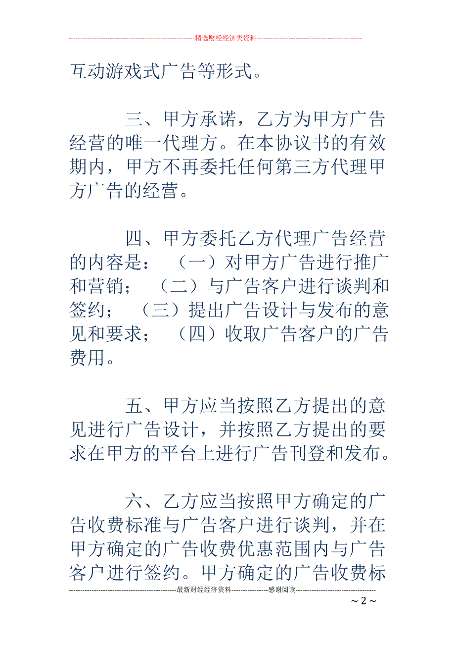 网络广告代理 协议_第2页