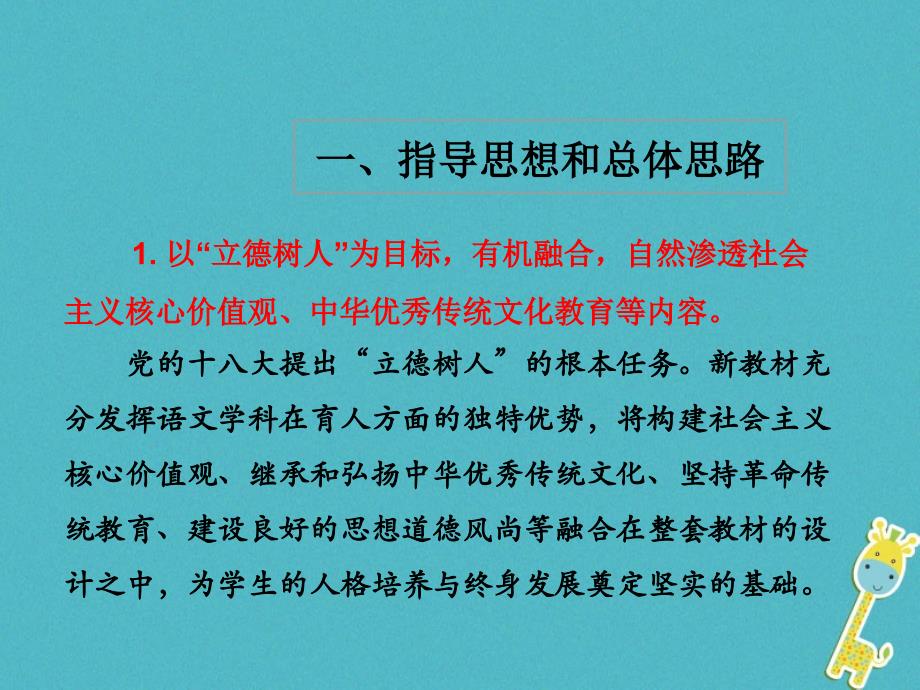 河北省赞皇县七年级语文上册 部编版教材介绍课件 新人教版_第1页