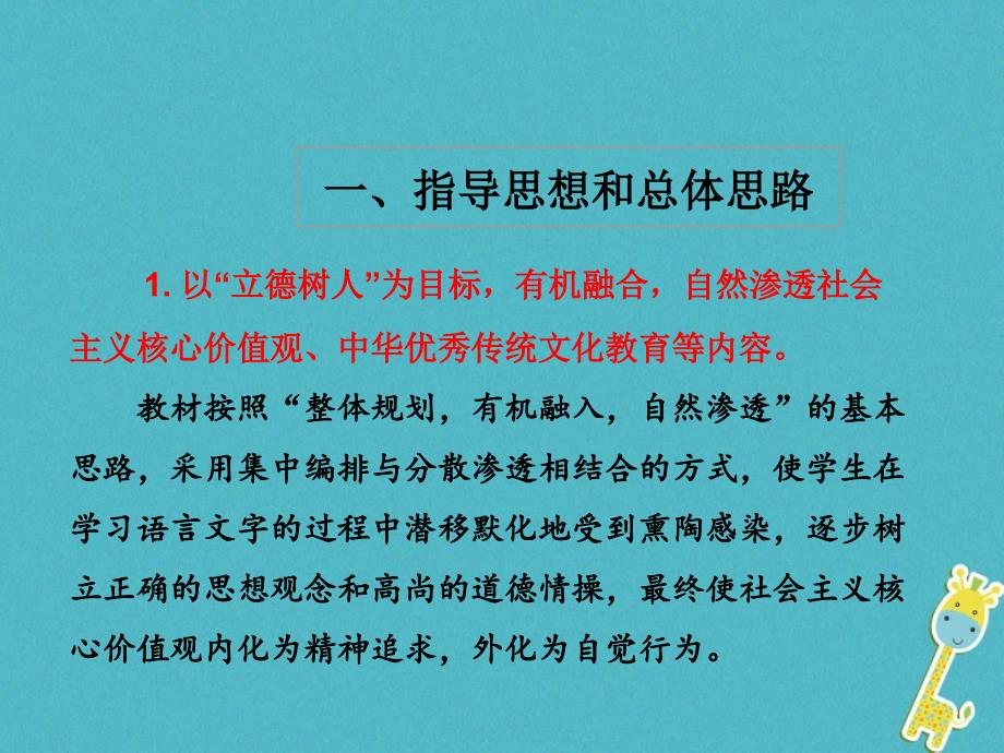 河北省赞皇县七年级语文上册 部编版教材介绍课件 新人教版_第3页