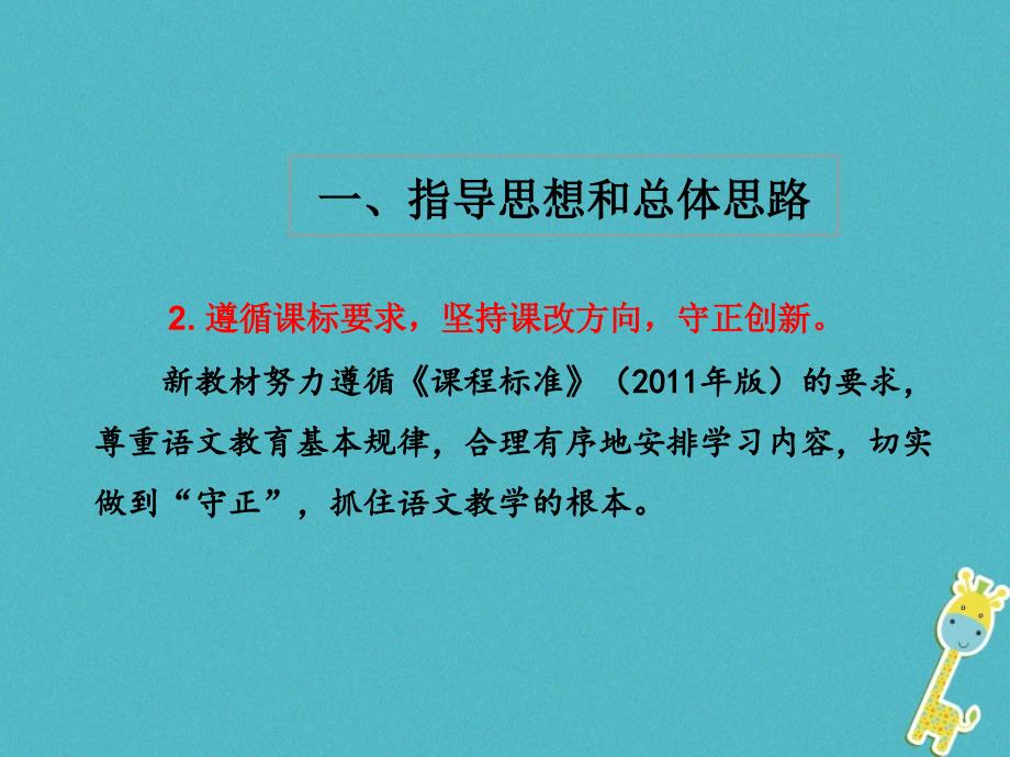 河北省赞皇县七年级语文上册 部编版教材介绍课件 新人教版_第4页