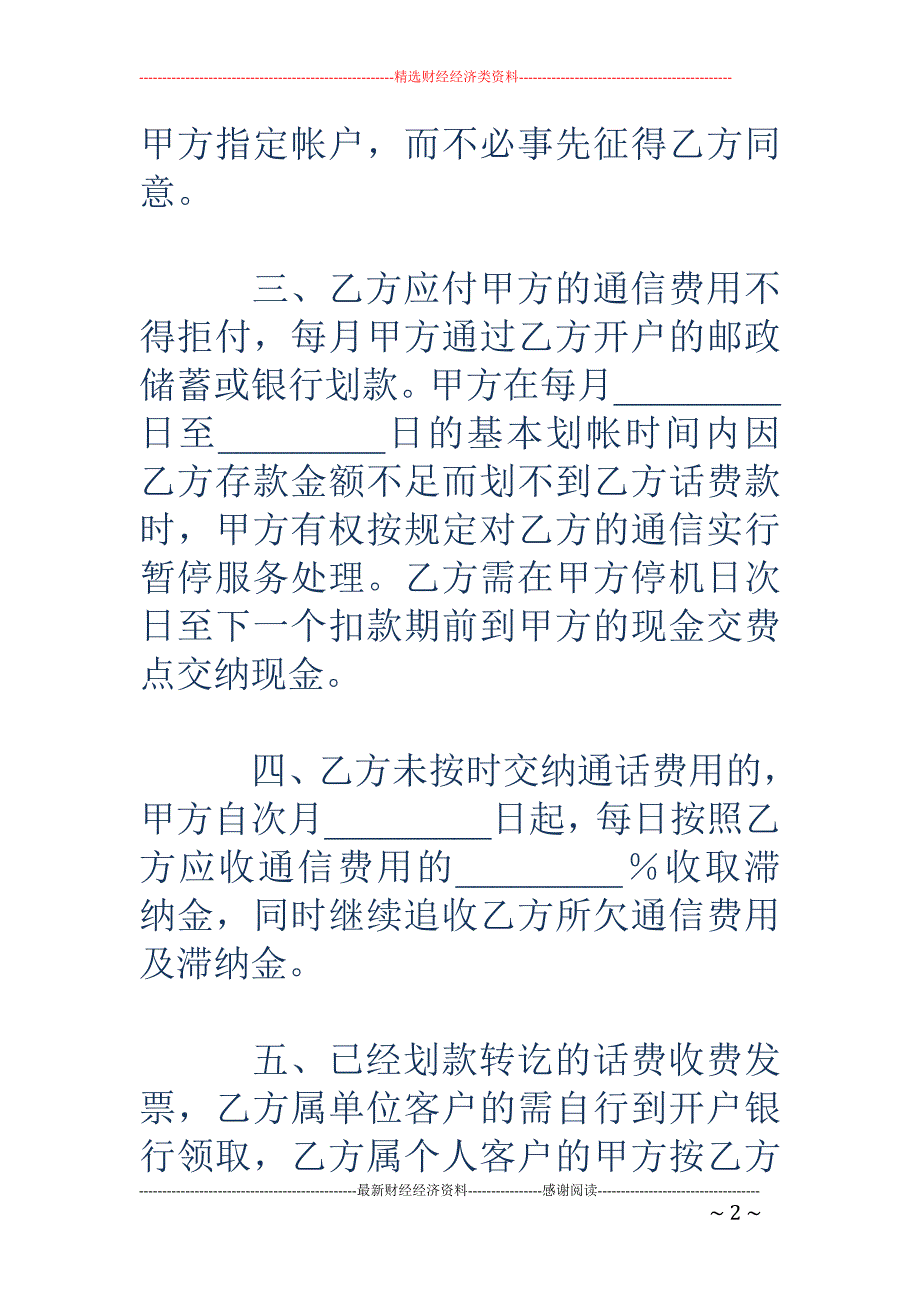 话费托收协议 书_第2页