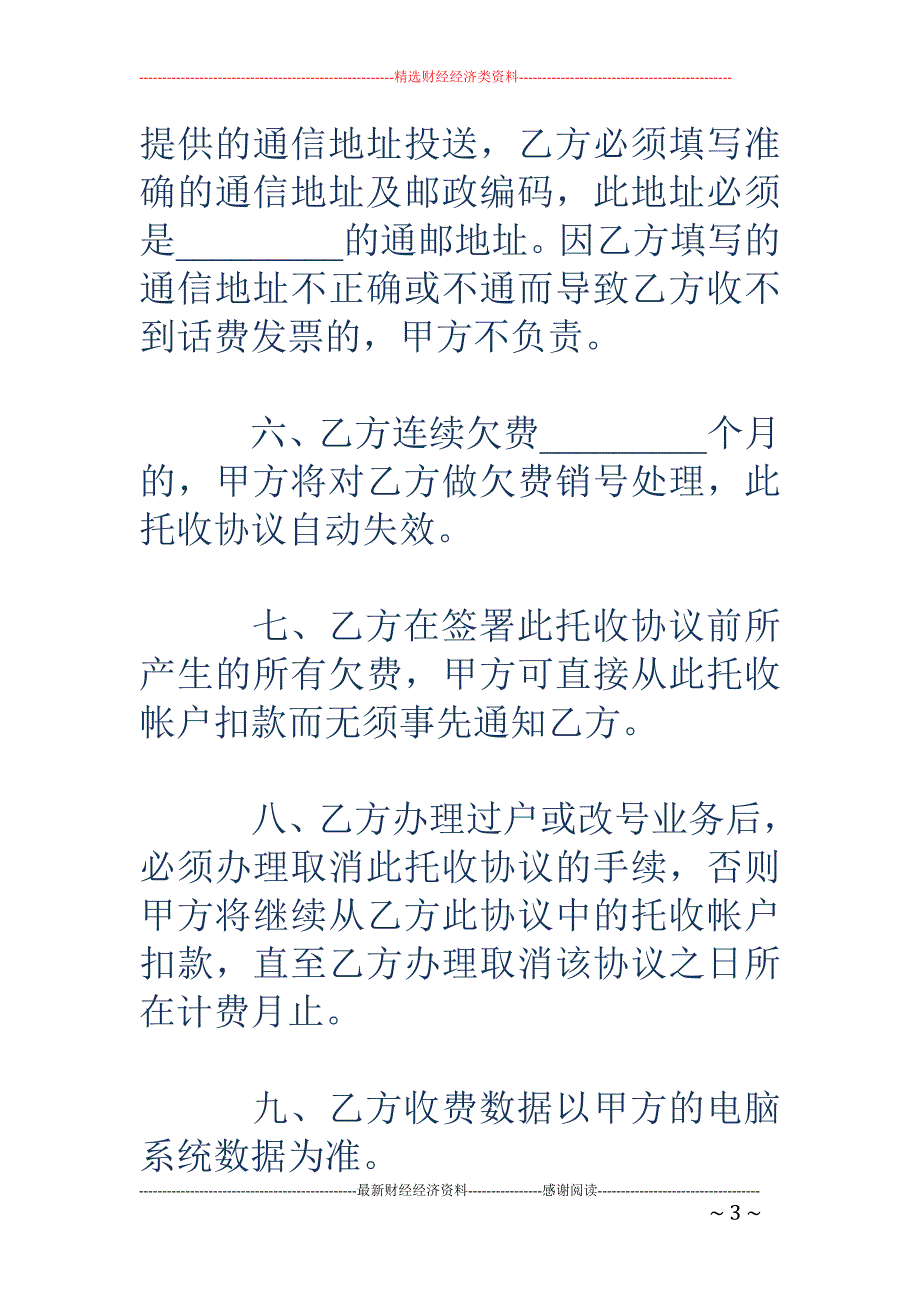 话费托收协议 书_第3页