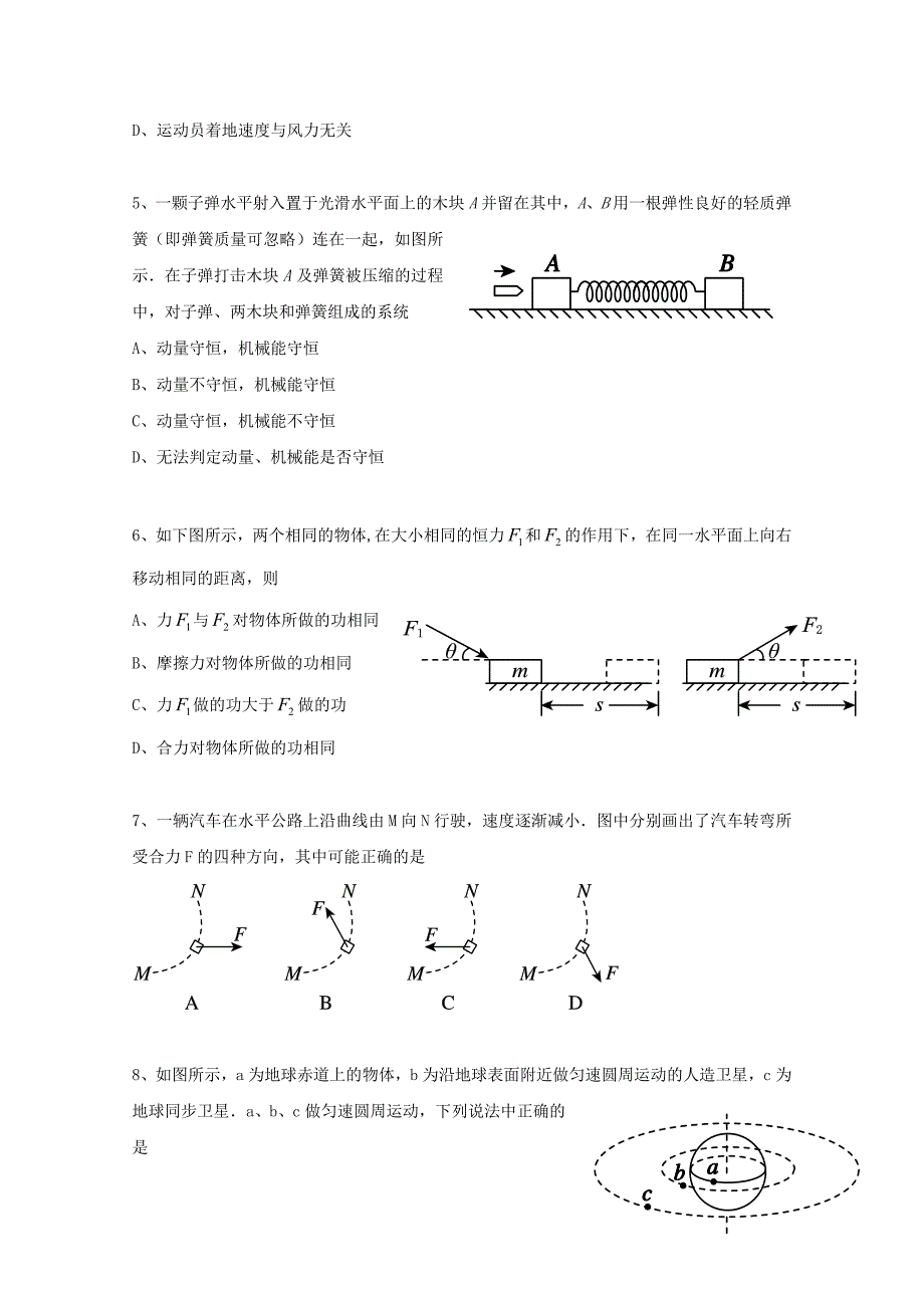 湖北省宜昌市协作体2017-2018学年高一物理下学期期末考试试题_第2页