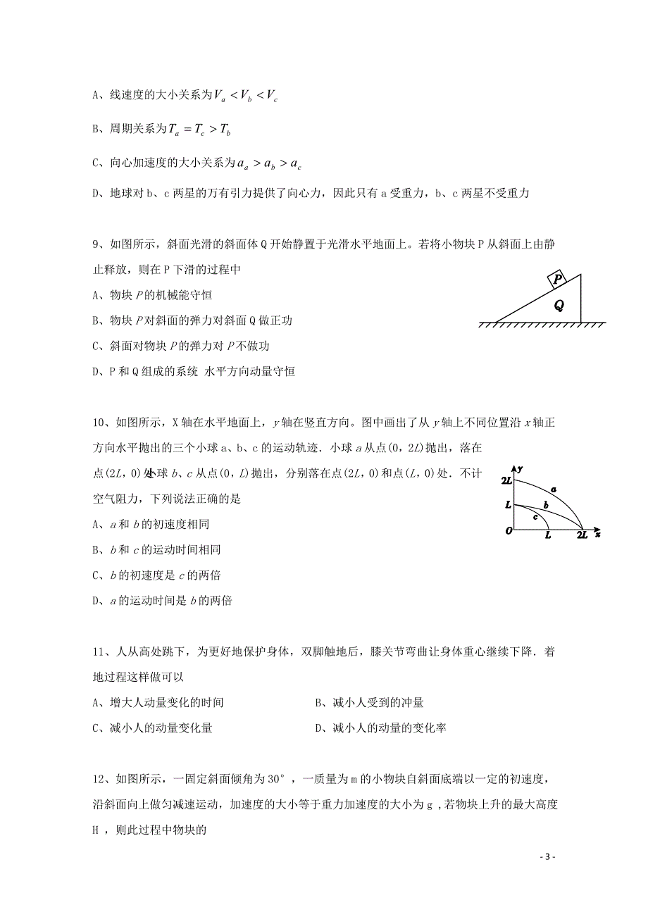 湖北省宜昌市协作体2017-2018学年高一物理下学期期末考试试题_第3页