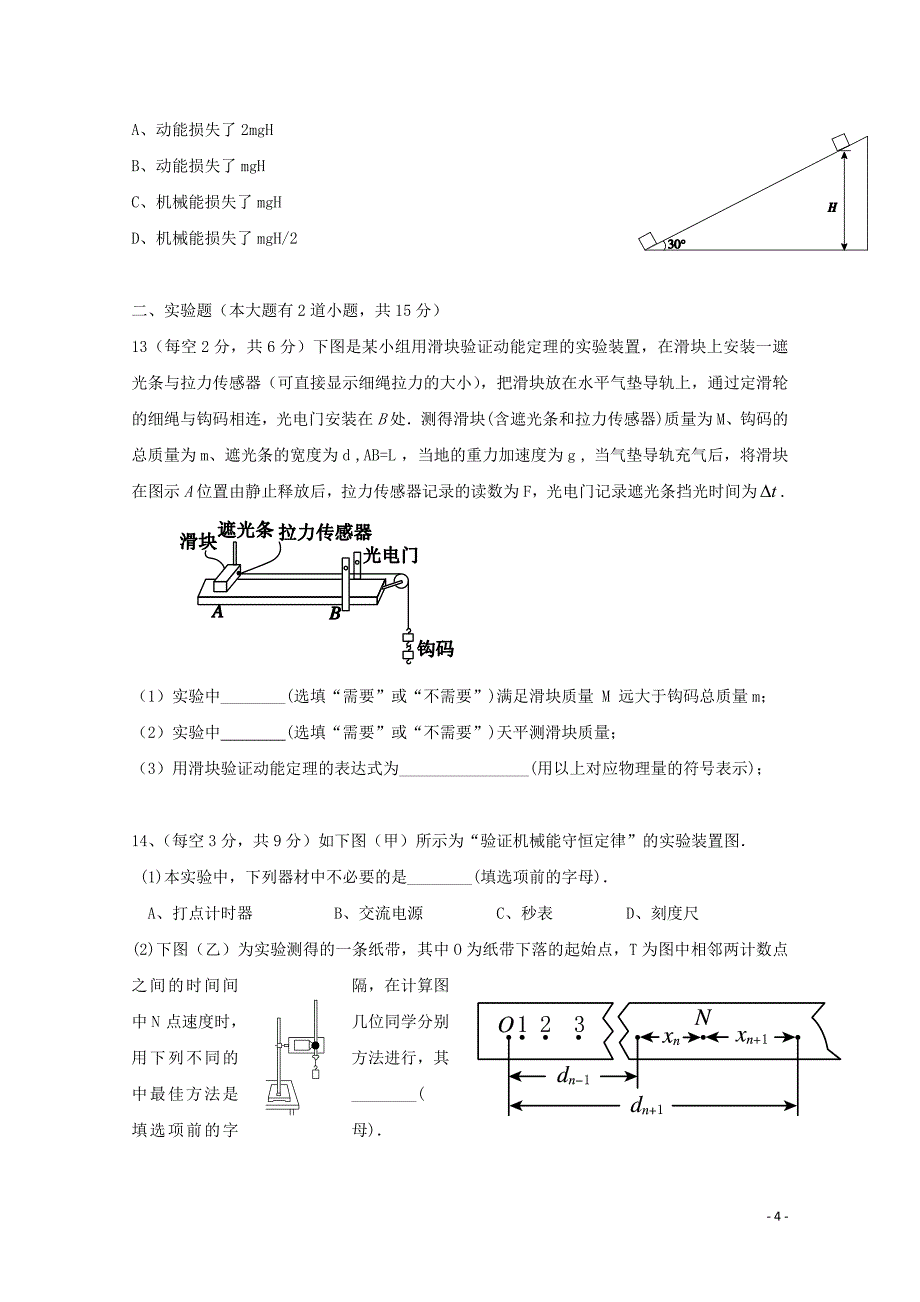 湖北省宜昌市协作体2017-2018学年高一物理下学期期末考试试题_第4页