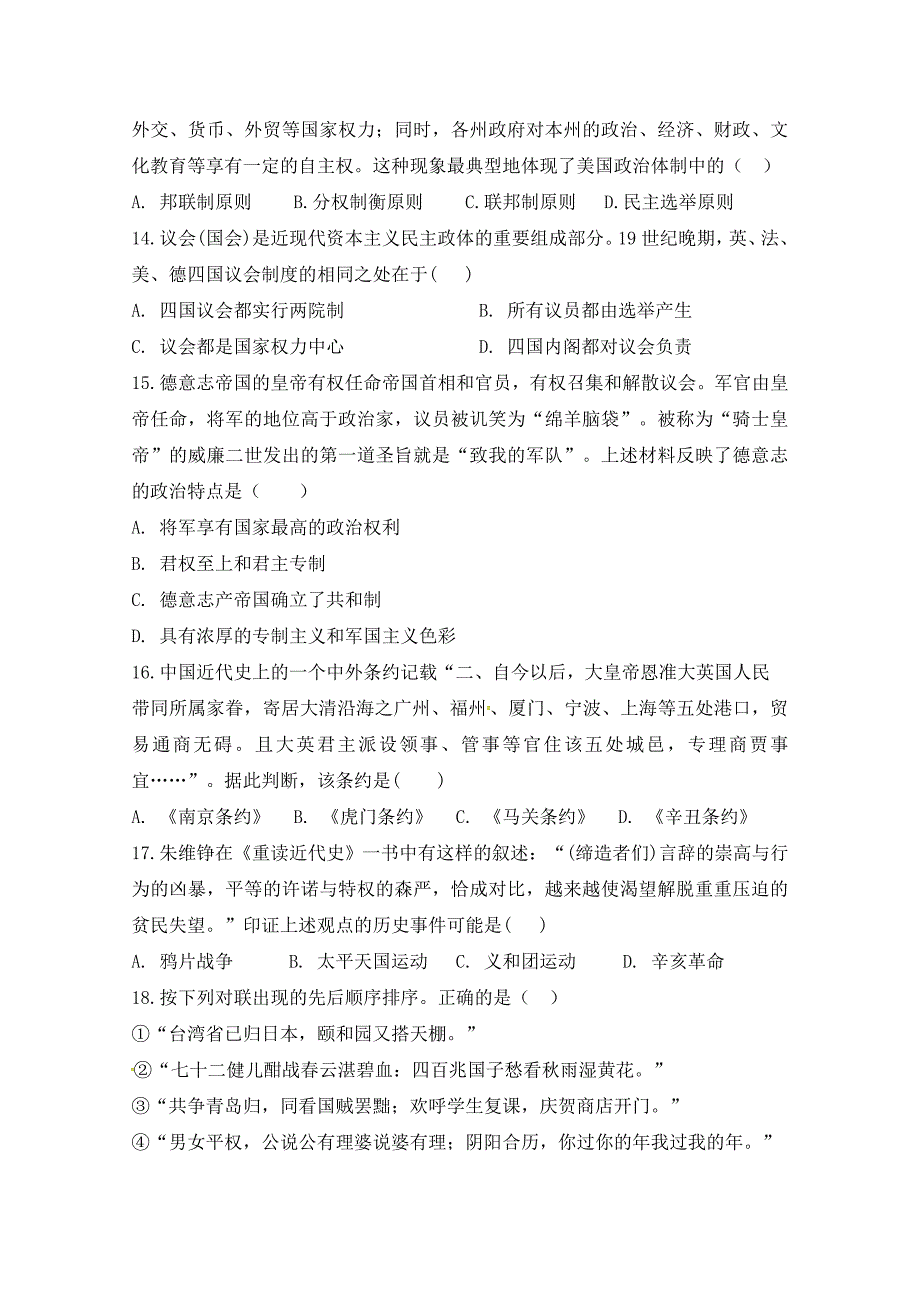 甘肃省武威第十八中学2017-2018学年度高二下学期第二次月考历史试题 word版含答案_第3页