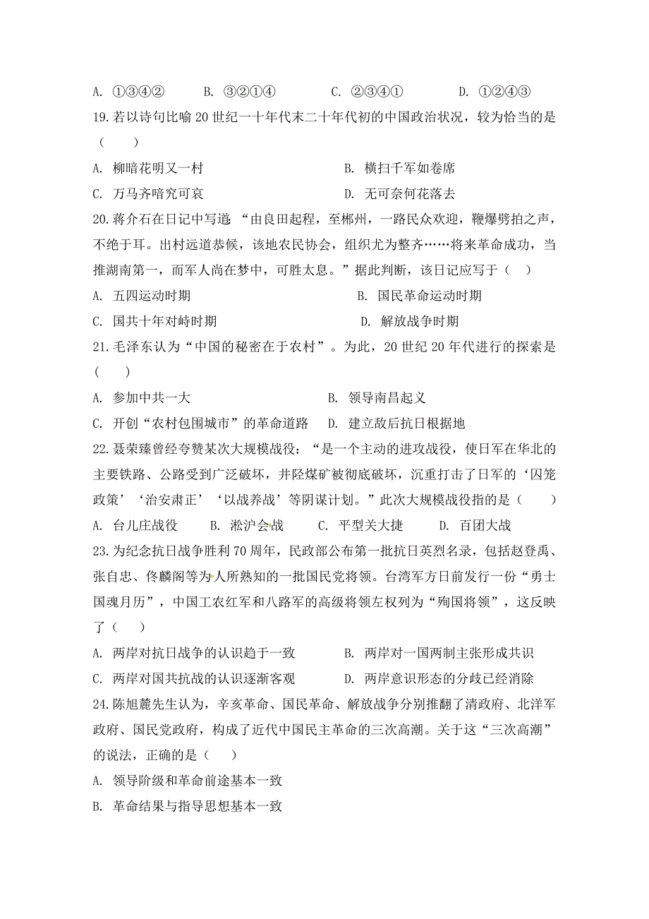 甘肃省武威第十八中学2017-2018学年度高二下学期第二次月考历史试题 word版含答案_第4页