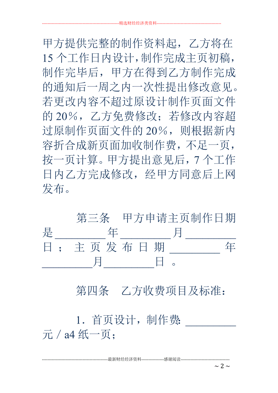 网页制作协议 书_第2页