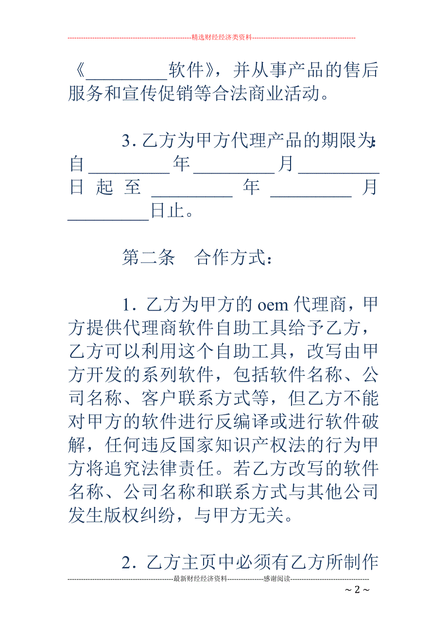 软件代理注册 协议_第2页