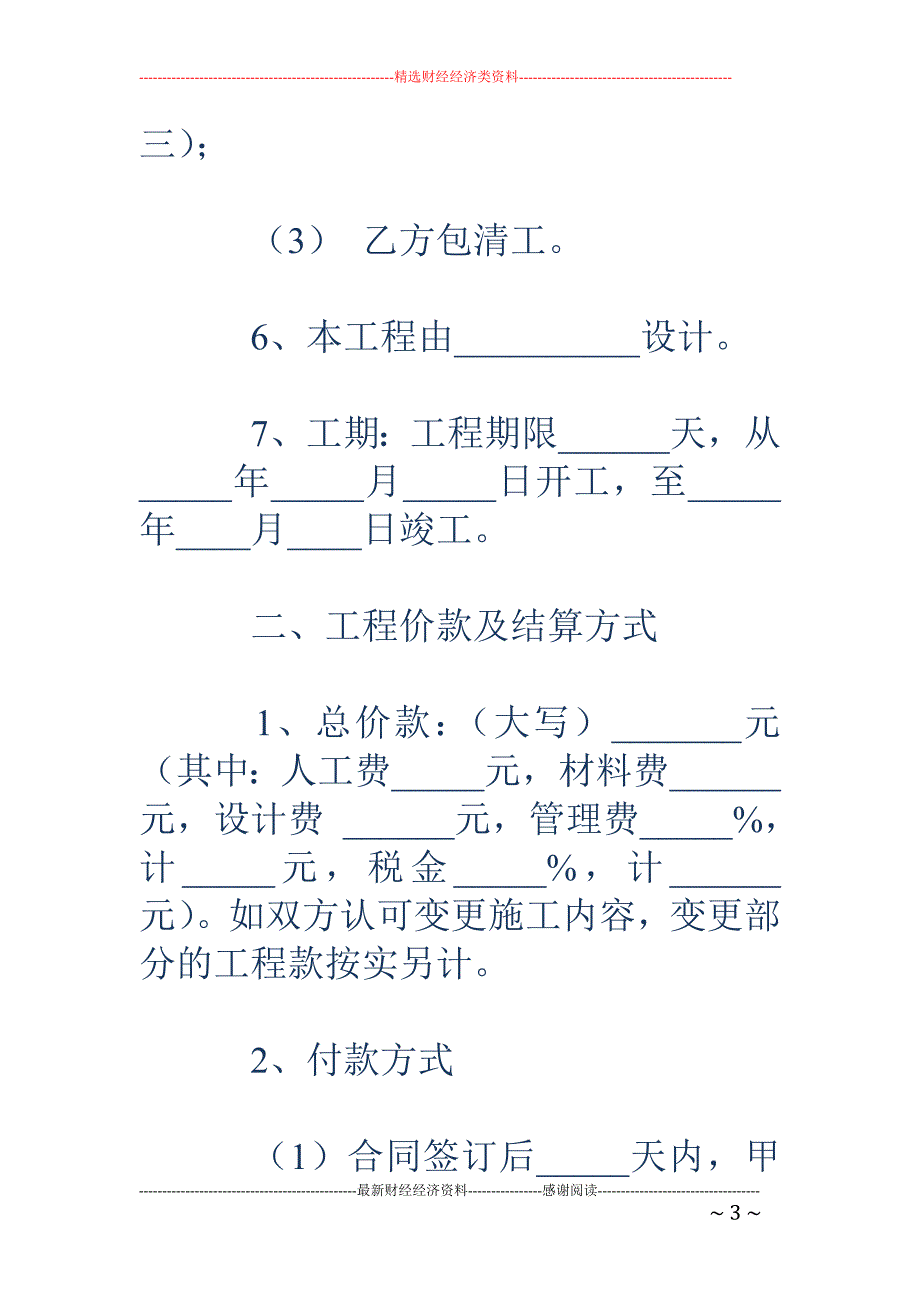 浙江省台州市 住宅室内装饰装修施工合同_第3页