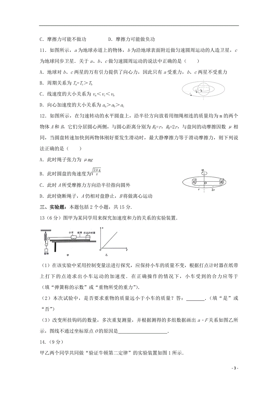 河南省镇平县第一高级中学2017-2018学年高一物理暑假强化训练试题六_第3页