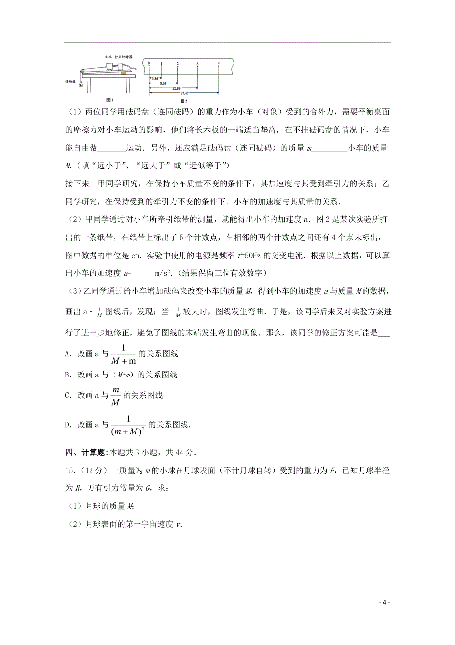 河南省镇平县第一高级中学2017-2018学年高一物理暑假强化训练试题六_第4页