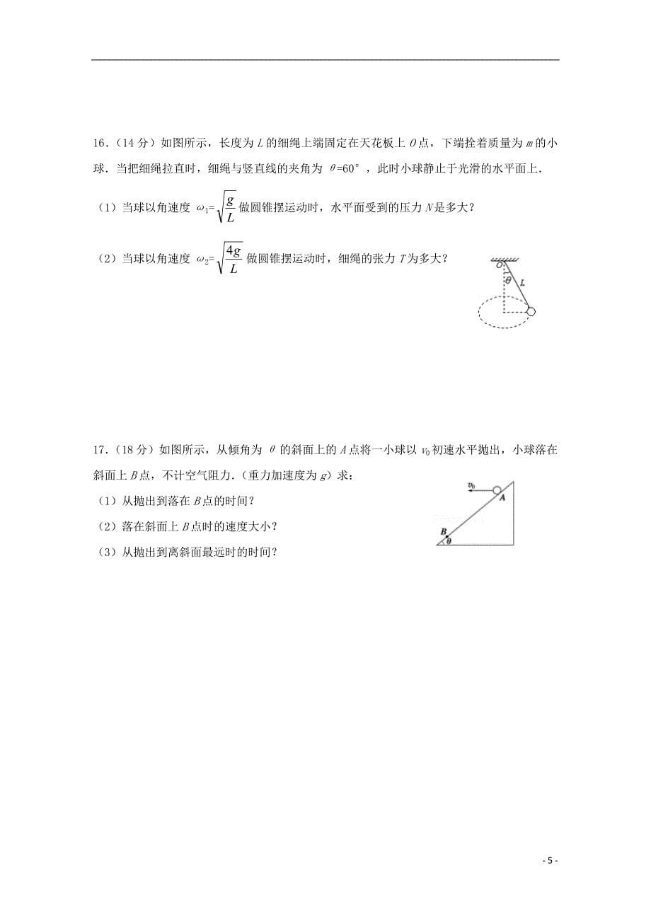 河南省镇平县第一高级中学2017-2018学年高一物理暑假强化训练试题六_第5页