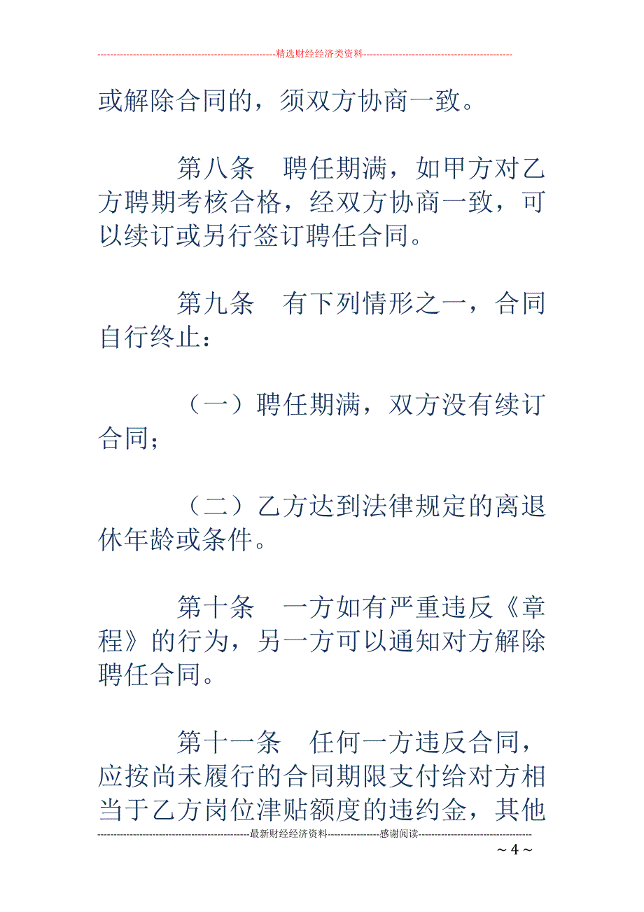 教授委员会教 授聘任合同书_第4页