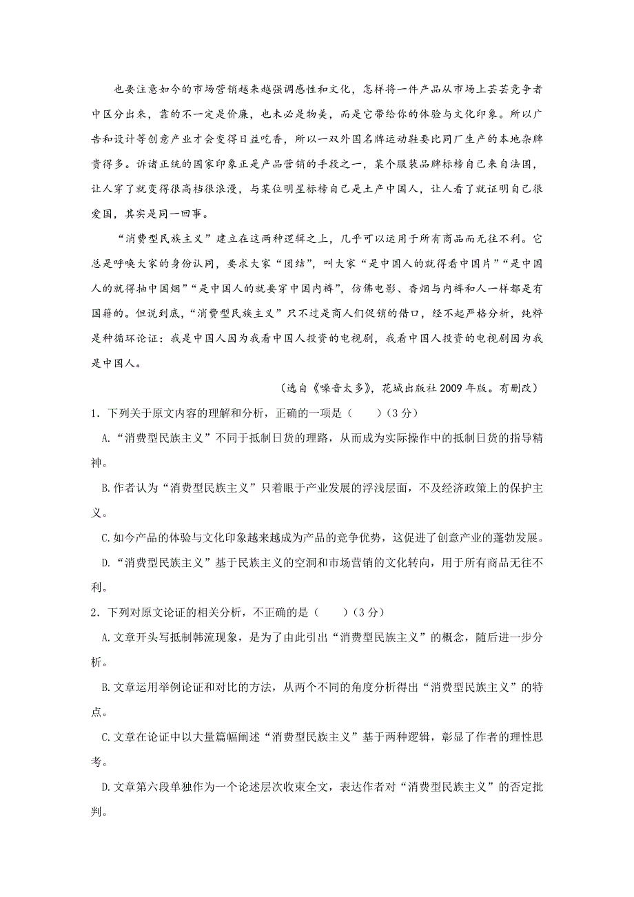 陕西省黄陵中学高新部2018版高三下学期第三次质量检测语文试题 word版含答案_第2页