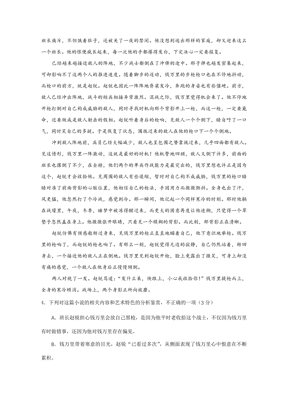 陕西省黄陵中学高新部2018版高三下学期第三次质量检测语文试题 word版含答案_第4页