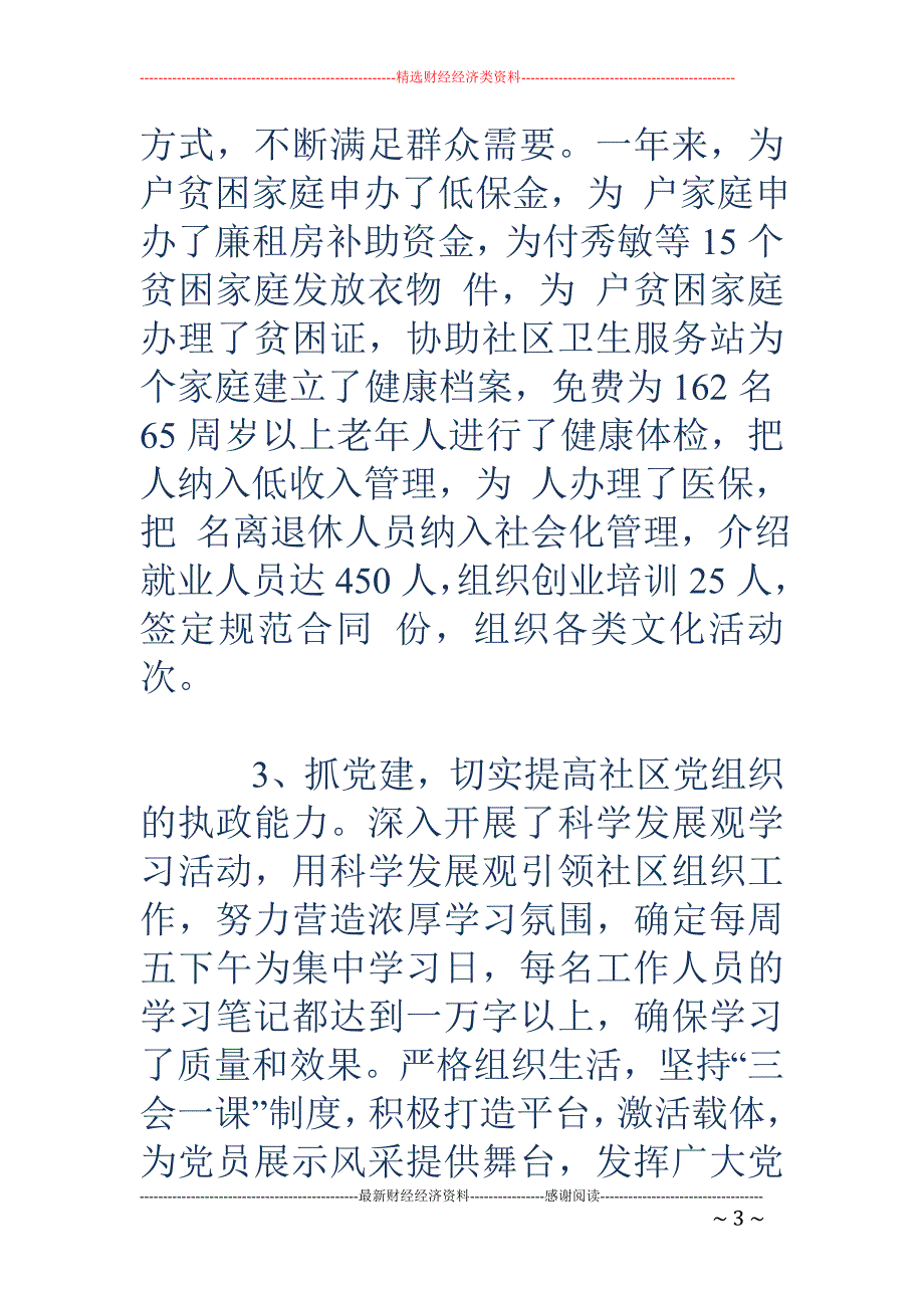 社区综治半年 总结_第3页