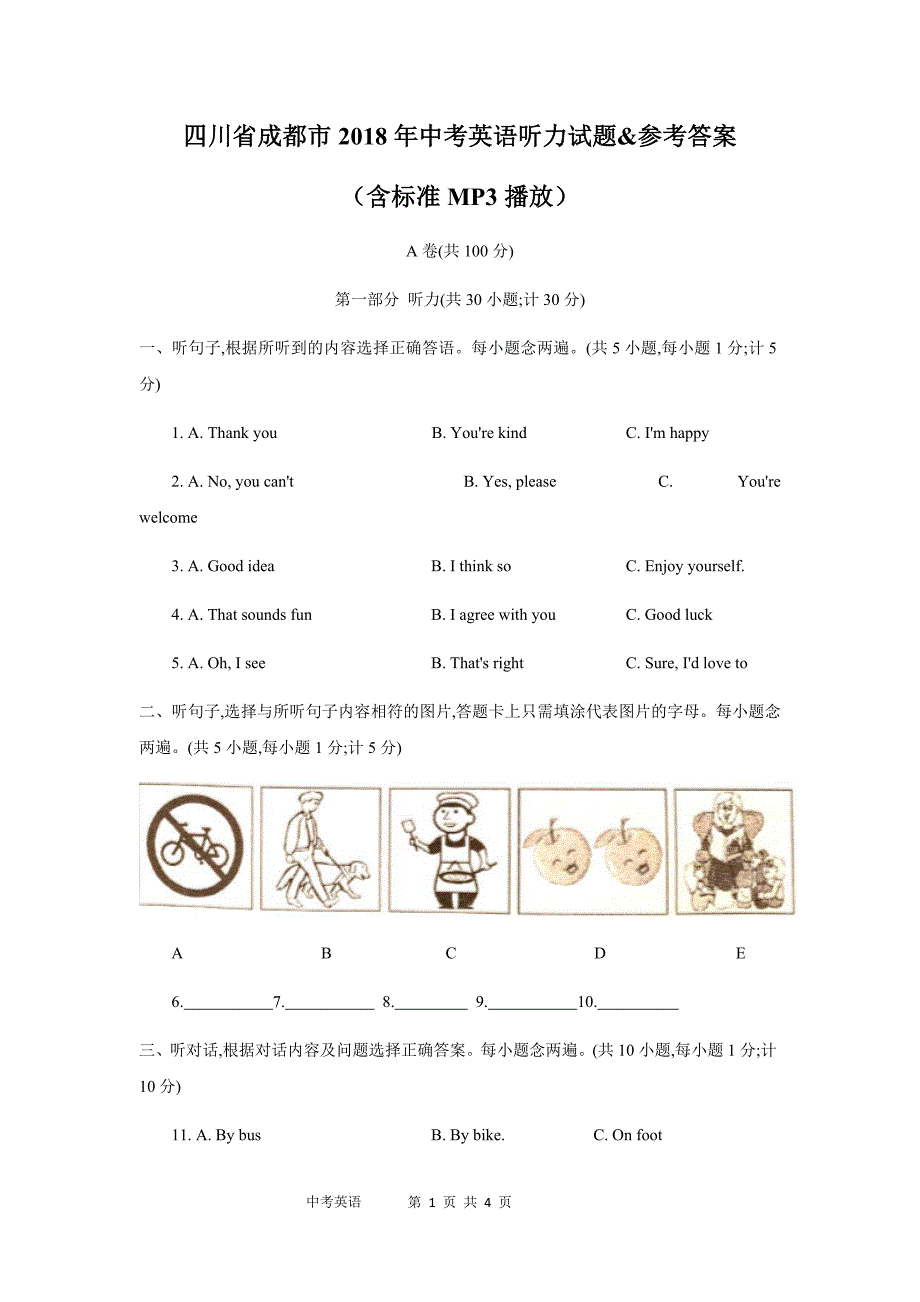 四川省成都市2018年中考英语听力试题&参考答案（含标准MP3播放）_第1页