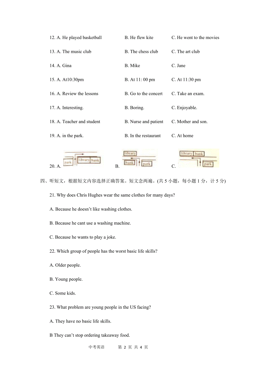 四川省成都市2018年中考英语听力试题&参考答案（含标准MP3播放）_第2页