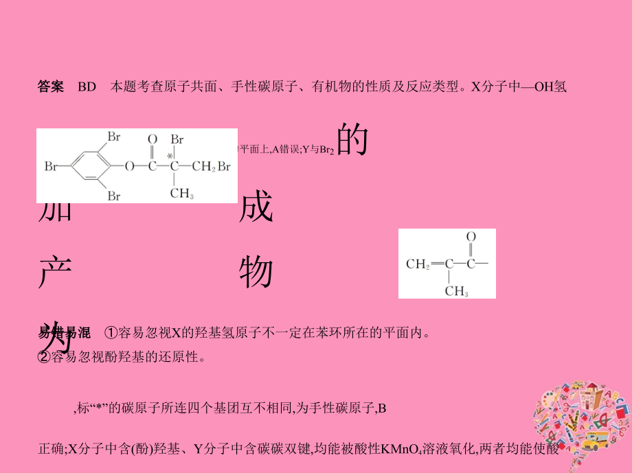 江苏专用版2019版高考化学一轮复习专题二十一烃及其衍生物的结构和性质课件_第3页