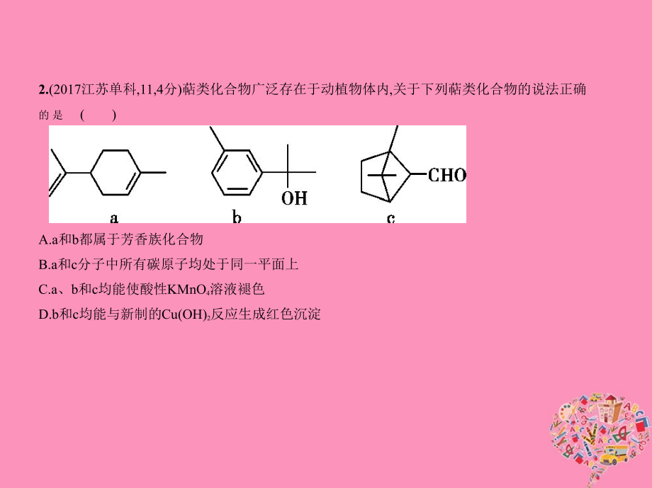 江苏专用版2019版高考化学一轮复习专题二十一烃及其衍生物的结构和性质课件_第4页