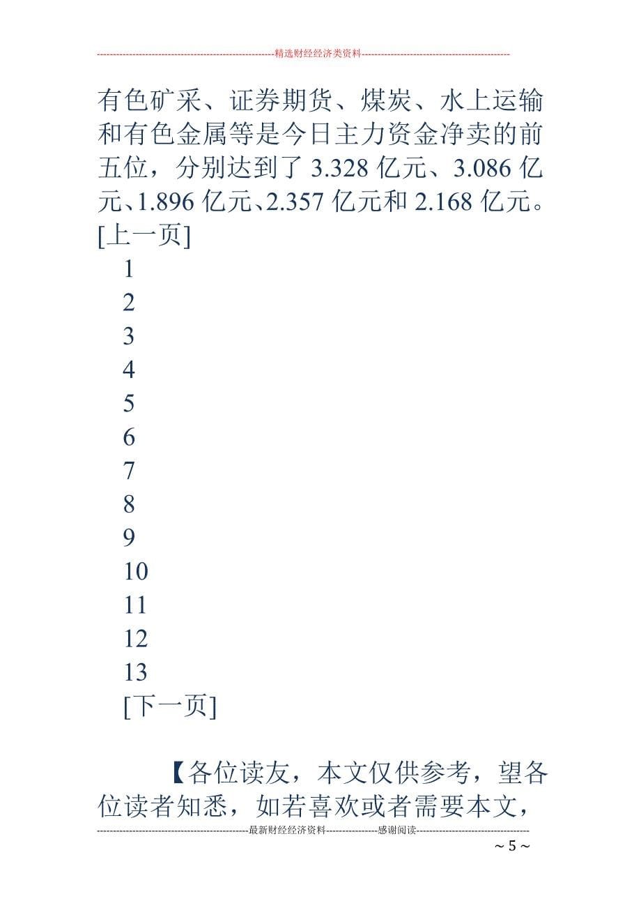 四重利空奇袭导致两市尾盘暴跌_第5页