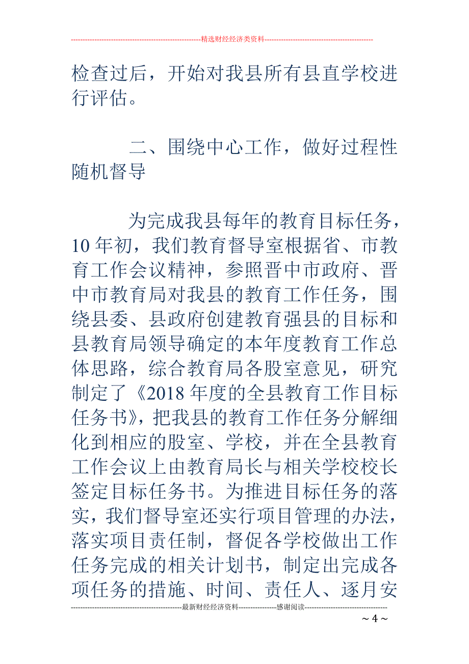 教育督导室工 作总结_第4页