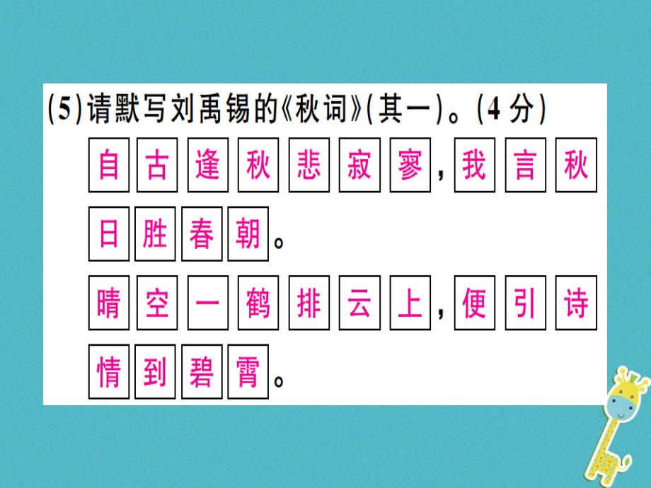 广东专版2018年七年级语文上册期末习题讲评课件新人教版_第4页