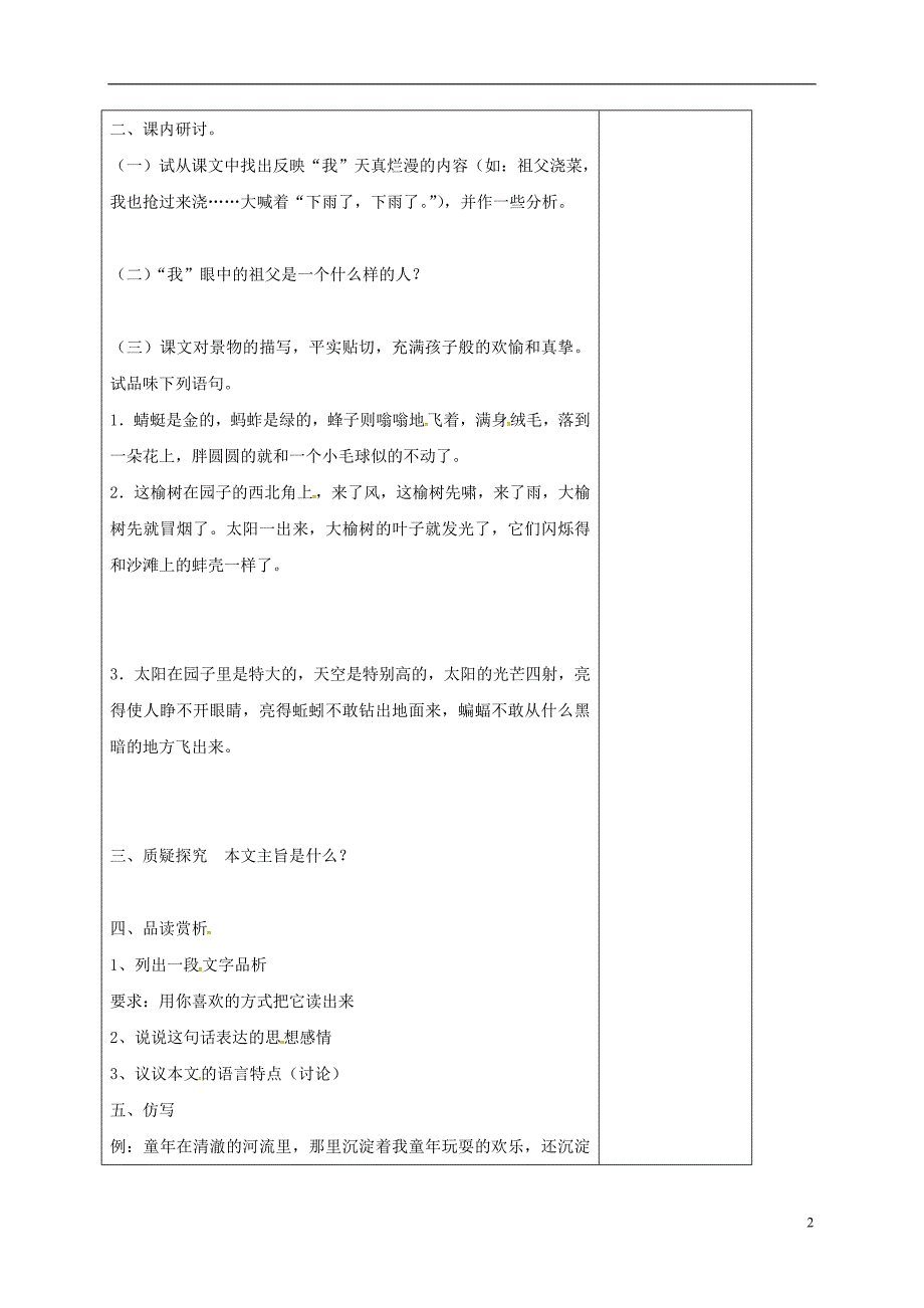 江苏省仪征市九年级语文下册第三单元12呼兰河传节选教学案无答案苏教版_第2页