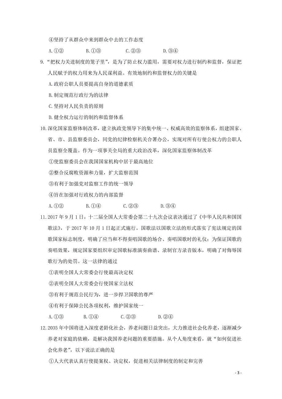 甘肃省临泽一中2017-2018学年高一政 治下学期期末质量检测试题_第3页