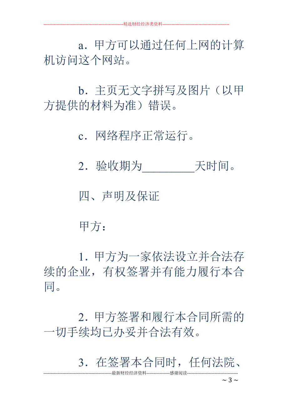 网站设计制作 协议（三）_第3页