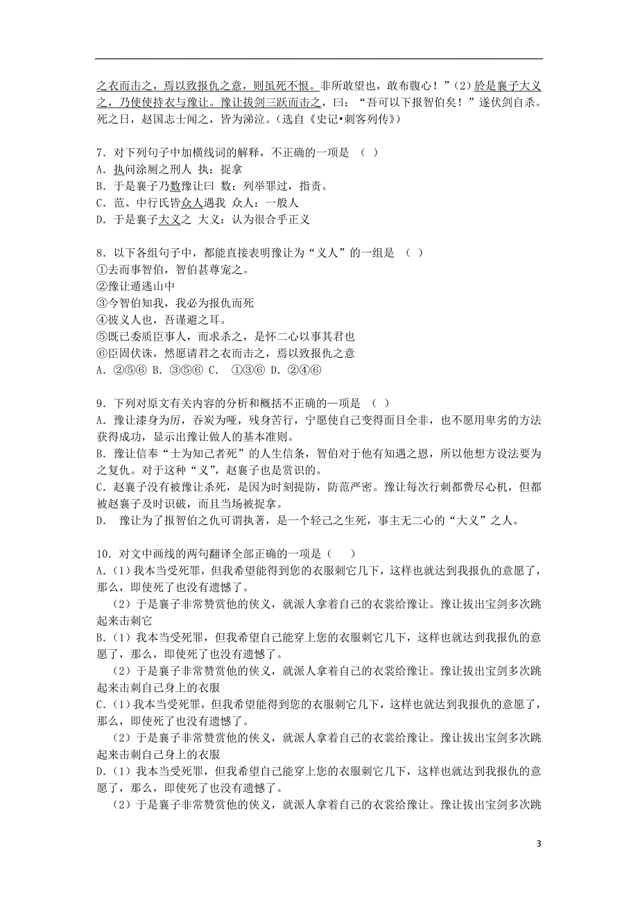 河北省2017-2018学年高一语文上学期第一次月考（十月）试题_第3页