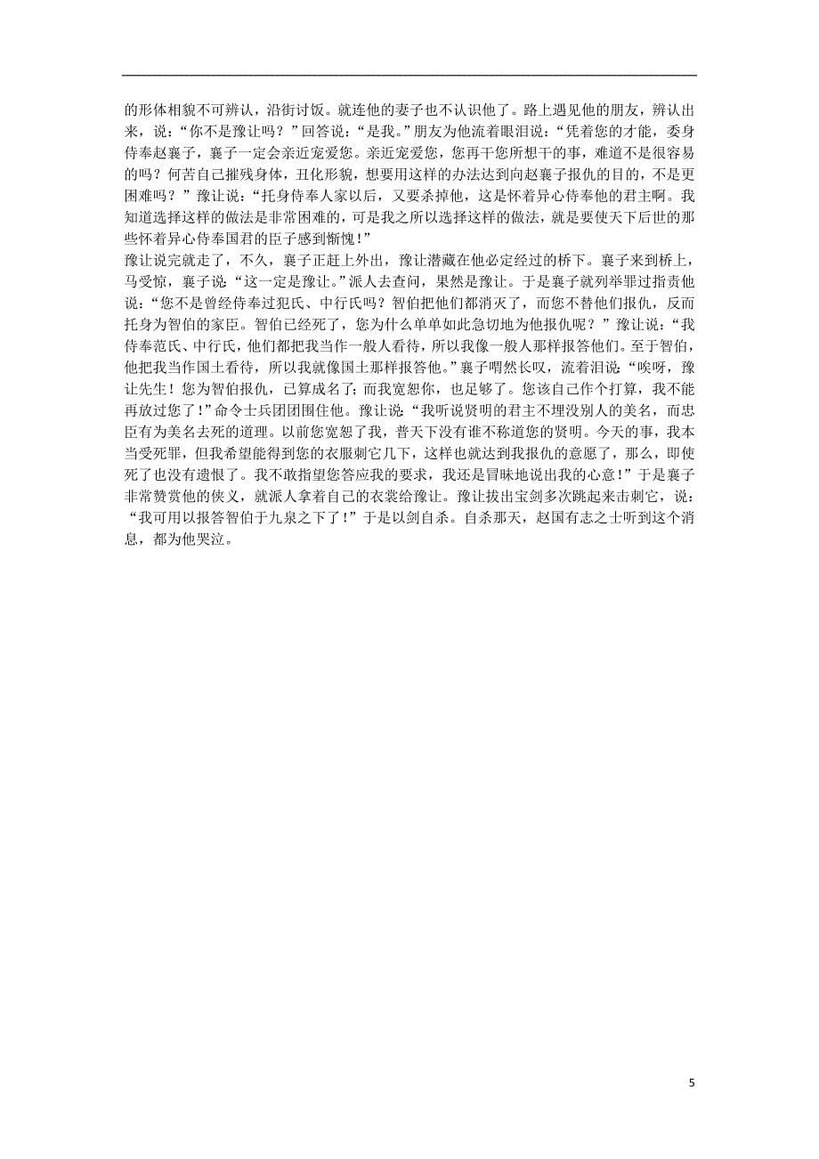 河北省2017-2018学年高一语文上学期第一次月考（十月）试题_第5页