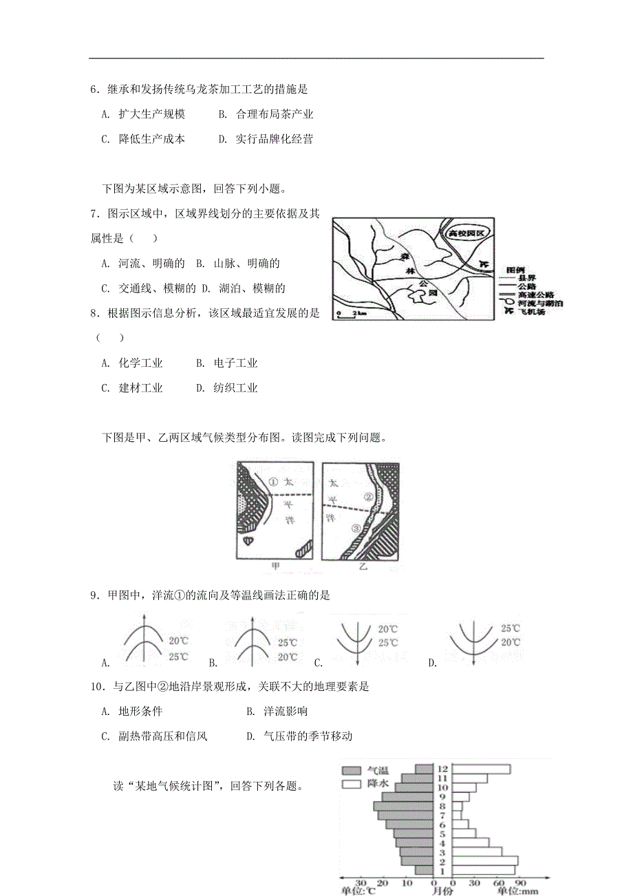 自治区2017-2018学年高二地理第七次月考试题（无答案）_第2页