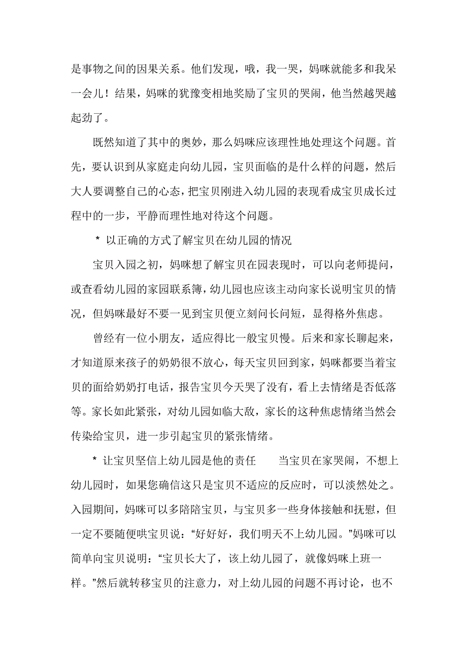 如何让宝贝爱上幼儿园_第3页